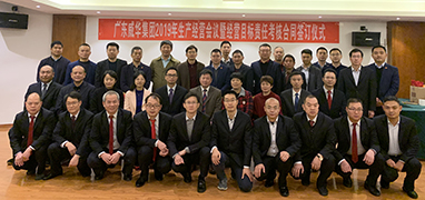 米兰.体育-米兰milan（中国）
2019年生产经营会议在井冈山召开