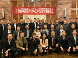 米兰.体育-米兰milan（中国）
召开2019年生产经营座谈会